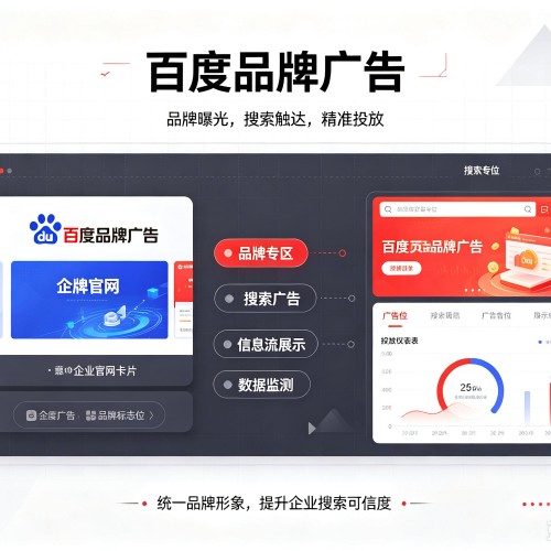 秦皇岛百度品牌广告